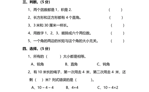 二年级上册数学试题-期末检测卷西师大版（PDF版含答案）_二年级上下册资料_二年级语数英上下册学习资料_3-7-3、小学二年级数学上册_西师版_5、期末测试卷
