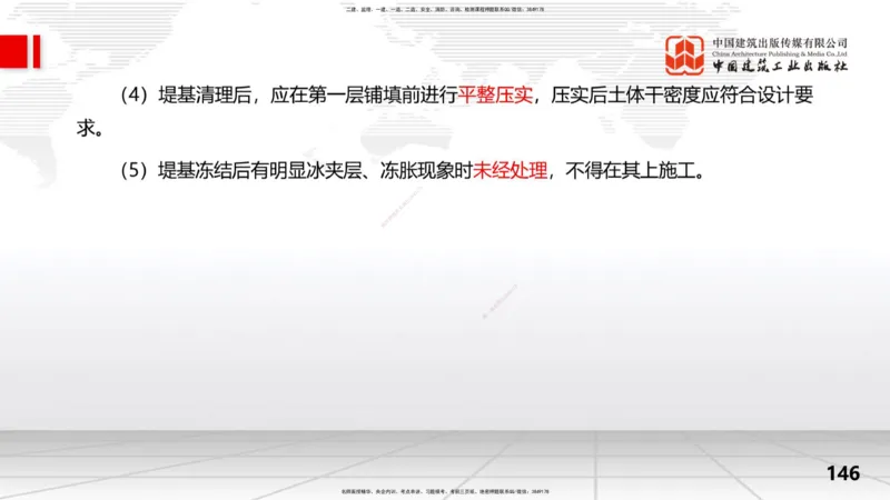 2025一建《水利》考前集中直播课02节（中）_2026年一级建造师_2026年一建水利_2025年一建水利SVIP_04-冲刺串讲✿考点强化✿小灶集训_65-水利《考前集中直播》刘二林JGS_讲义