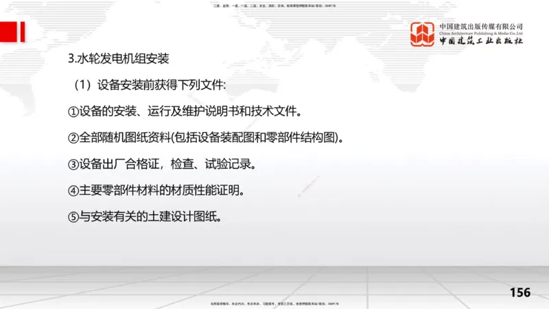 2025一建《水利》考前集中直播课02节（中）_2026年一级建造师_2026年一建水利_2025年一建水利SVIP_04-冲刺串讲✿考点强化✿小灶集训_65-水利《考前集中直播》刘二林JGS_讲义