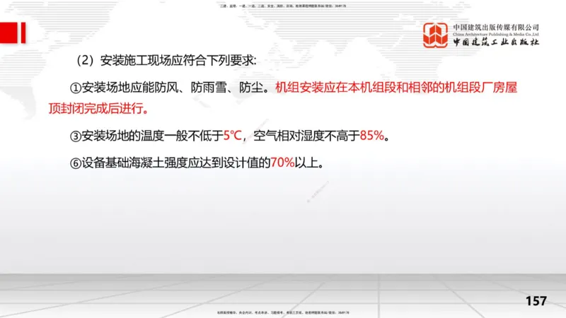 2025一建《水利》考前集中直播课02节（中）_2026年一级建造师_2026年一建水利_2025年一建水利SVIP_04-冲刺串讲✿考点强化✿小灶集训_65-水利《考前集中直播》刘二林JGS_讲义