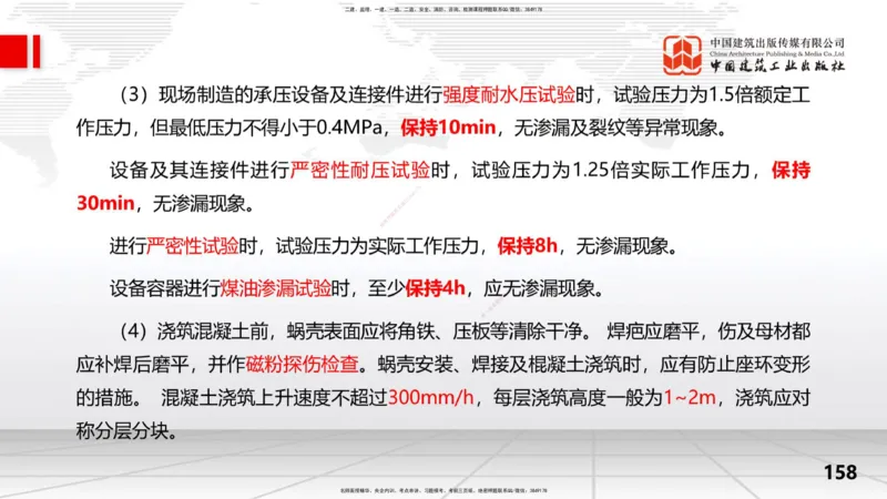 2025一建《水利》考前集中直播课02节（中）_2026年一级建造师_2026年一建水利_2025年一建水利SVIP_04-冲刺串讲✿考点强化✿小灶集训_65-水利《考前集中直播》刘二林JGS_讲义