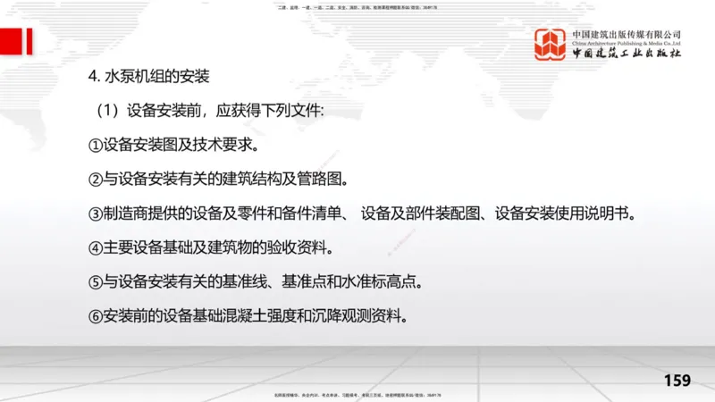 2025一建《水利》考前集中直播课02节（中）_2026年一级建造师_2026年一建水利_2025年一建水利SVIP_04-冲刺串讲✿考点强化✿小灶集训_65-水利《考前集中直播》刘二林JGS_讲义