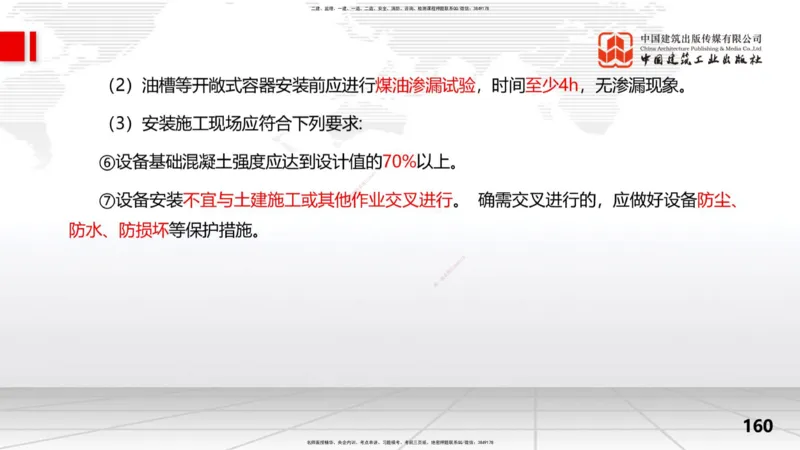 2025一建《水利》考前集中直播课02节（中）_2026年一级建造师_2026年一建水利_2025年一建水利SVIP_04-冲刺串讲✿考点强化✿小灶集训_65-水利《考前集中直播》刘二林JGS_讲义