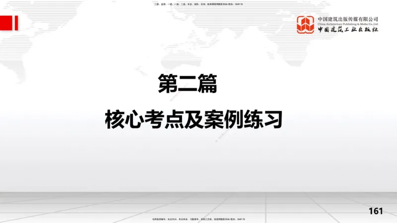 2025一建《水利》考前集中直播课02节（中）_2026年一级建造师_2026年一建水利_2025年一建水利SVIP_04-冲刺串讲✿考点强化✿小灶集训_65-水利《考前集中直播》刘二林JGS_讲义