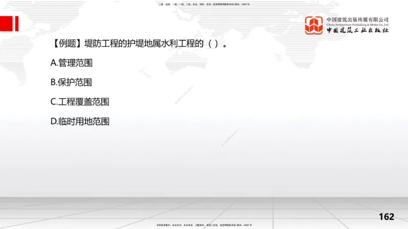 2025一建《水利》考前集中直播课02节（中）_2026年一级建造师_2026年一建水利_2025年一建水利SVIP_04-冲刺串讲✿考点强化✿小灶集训_65-水利《考前集中直播》刘二林JGS_讲义