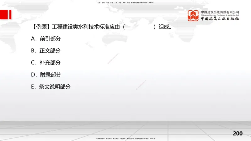 2025一建《水利》考前集中直播课02节（中）_2026年一级建造师_2026年一建水利_2025年一建水利SVIP_04-冲刺串讲✿考点强化✿小灶集训_65-水利《考前集中直播》刘二林JGS_讲义