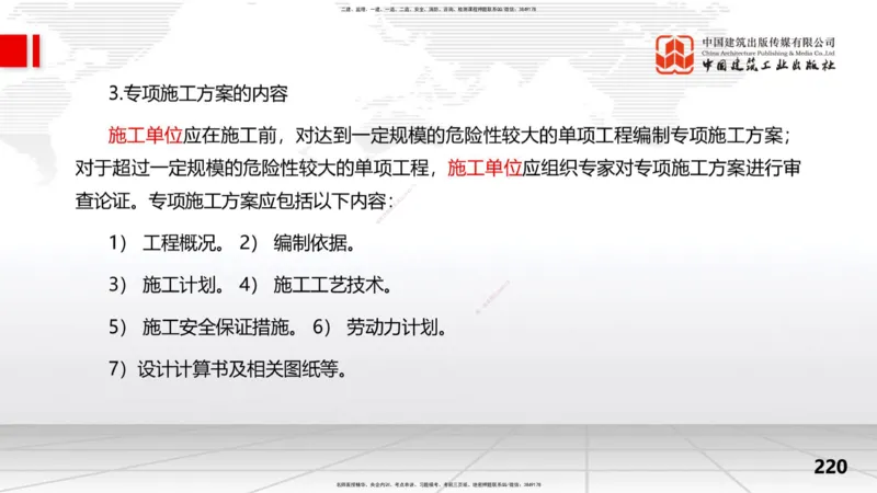 2025一建《水利》考前集中直播课02节（中）_2026年一级建造师_2026年一建水利_2025年一建水利SVIP_04-冲刺串讲✿考点强化✿小灶集训_65-水利《考前集中直播》刘二林JGS_讲义