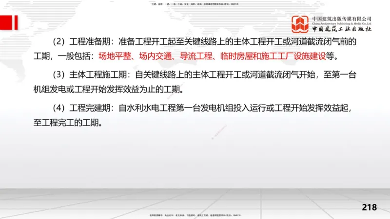 2025一建《水利》考前集中直播课02节（中）_2026年一级建造师_2026年一建水利_2025年一建水利SVIP_04-冲刺串讲✿考点强化✿小灶集训_65-水利《考前集中直播》刘二林JGS_讲义