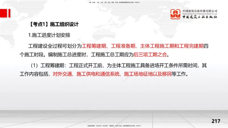 2025一建《水利》考前集中直播课02节（中）_2026年一级建造师_2026年一建水利_2025年一建水利SVIP_04-冲刺串讲✿考点强化✿小灶集训_65-水利《考前集中直播》刘二林JGS_讲义