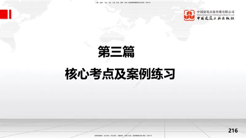 2025一建《水利》考前集中直播课02节（中）_2026年一级建造师_2026年一建水利_2025年一建水利SVIP_04-冲刺串讲✿考点强化✿小灶集训_65-水利《考前集中直播》刘二林JGS_讲义