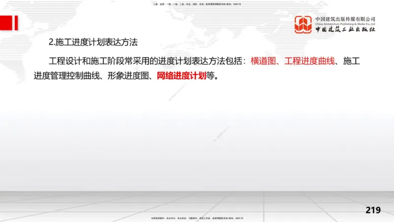 2025一建《水利》考前集中直播课02节（中）_2026年一级建造师_2026年一建水利_2025年一建水利SVIP_04-冲刺串讲✿考点强化✿小灶集训_65-水利《考前集中直播》刘二林JGS_讲义
