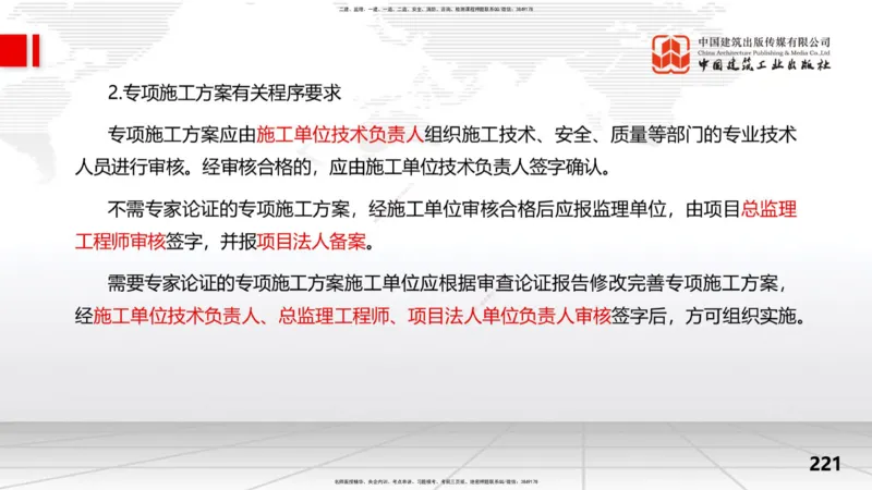 2025一建《水利》考前集中直播课02节（中）_2026年一级建造师_2026年一建水利_2025年一建水利SVIP_04-冲刺串讲✿考点强化✿小灶集训_65-水利《考前集中直播》刘二林JGS_讲义
