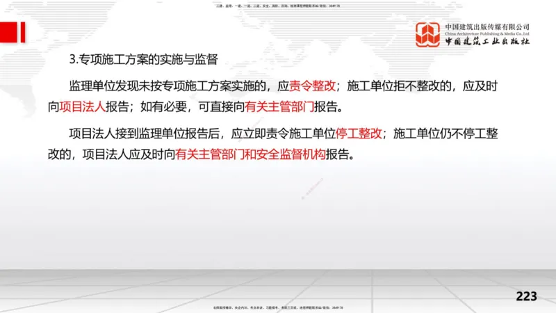 2025一建《水利》考前集中直播课02节（中）_2026年一级建造师_2026年一建水利_2025年一建水利SVIP_04-冲刺串讲✿考点强化✿小灶集训_65-水利《考前集中直播》刘二林JGS_讲义
