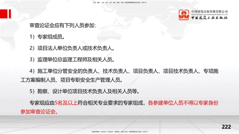 2025一建《水利》考前集中直播课02节（中）_2026年一级建造师_2026年一建水利_2025年一建水利SVIP_04-冲刺串讲✿考点强化✿小灶集训_65-水利《考前集中直播》刘二林JGS_讲义