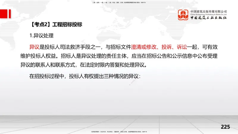 2025一建《水利》考前集中直播课02节（中）_2026年一级建造师_2026年一建水利_2025年一建水利SVIP_04-冲刺串讲✿考点强化✿小灶集训_65-水利《考前集中直播》刘二林JGS_讲义