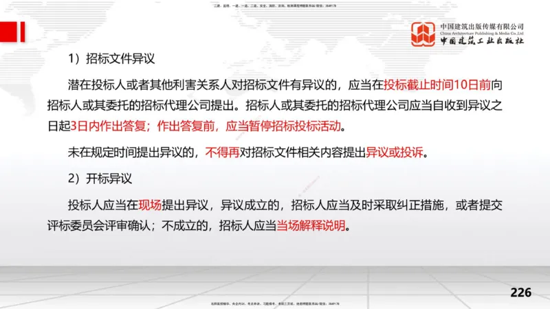 2025一建《水利》考前集中直播课02节（中）_2026年一级建造师_2026年一建水利_2025年一建水利SVIP_04-冲刺串讲✿考点强化✿小灶集训_65-水利《考前集中直播》刘二林JGS_讲义