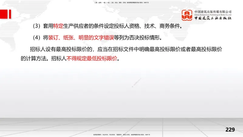 2025一建《水利》考前集中直播课02节（中）_2026年一级建造师_2026年一建水利_2025年一建水利SVIP_04-冲刺串讲✿考点强化✿小灶集训_65-水利《考前集中直播》刘二林JGS_讲义