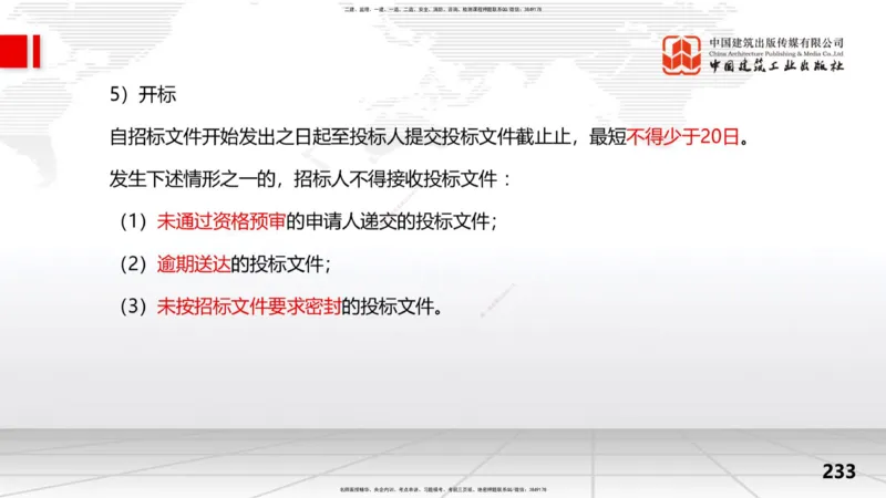 2025一建《水利》考前集中直播课02节（中）_2026年一级建造师_2026年一建水利_2025年一建水利SVIP_04-冲刺串讲✿考点强化✿小灶集训_65-水利《考前集中直播》刘二林JGS_讲义