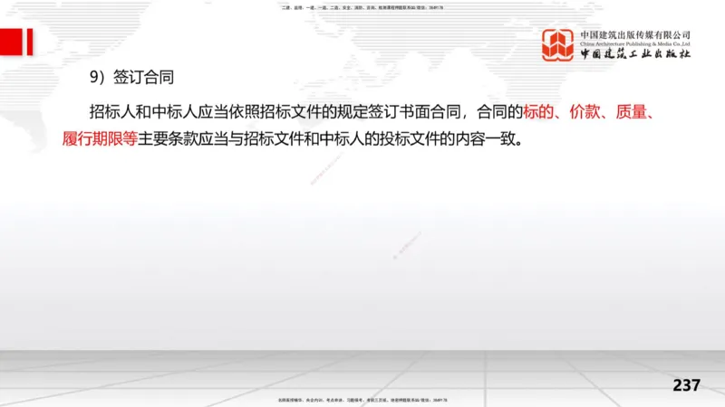 2025一建《水利》考前集中直播课02节（中）_2026年一级建造师_2026年一建水利_2025年一建水利SVIP_04-冲刺串讲✿考点强化✿小灶集训_65-水利《考前集中直播》刘二林JGS_讲义