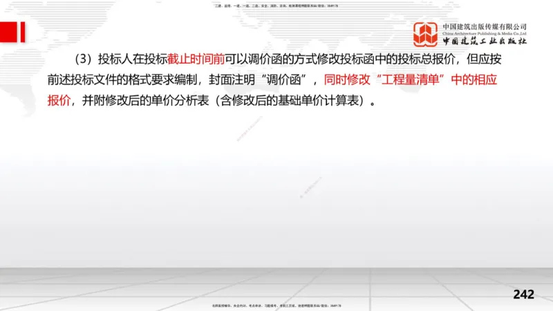 2025一建《水利》考前集中直播课02节（中）_2026年一级建造师_2026年一建水利_2025年一建水利SVIP_04-冲刺串讲✿考点强化✿小灶集训_65-水利《考前集中直播》刘二林JGS_讲义
