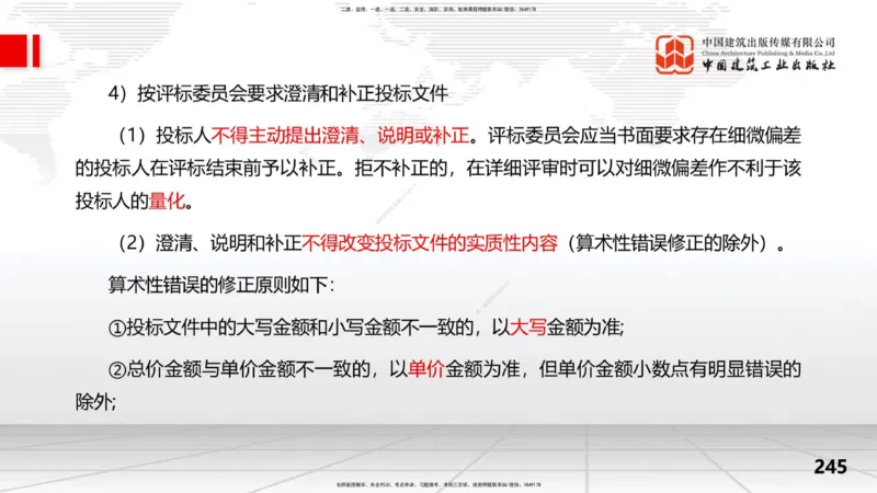 2025一建《水利》考前集中直播课02节（中）_2026年一级建造师_2026年一建水利_2025年一建水利SVIP_04-冲刺串讲✿考点强化✿小灶集训_65-水利《考前集中直播》刘二林JGS_讲义