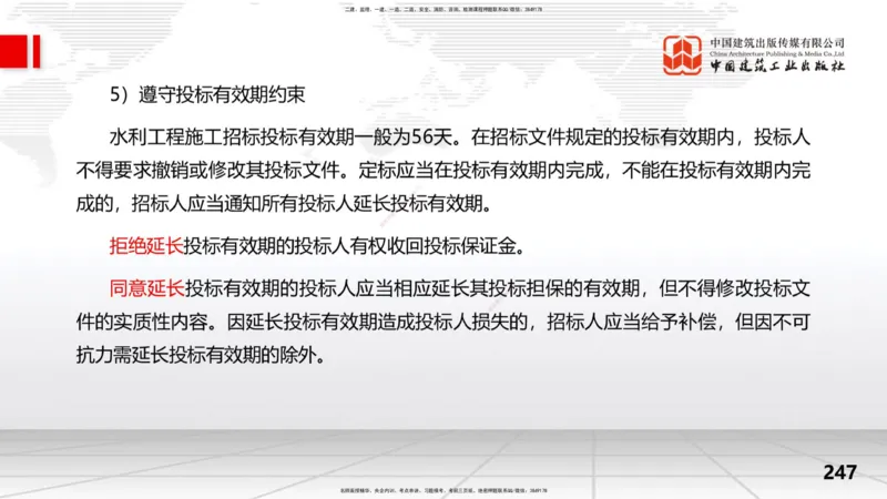 2025一建《水利》考前集中直播课02节（中）_2026年一级建造师_2026年一建水利_2025年一建水利SVIP_04-冲刺串讲✿考点强化✿小灶集训_65-水利《考前集中直播》刘二林JGS_讲义