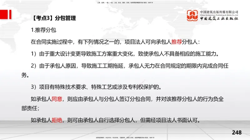 2025一建《水利》考前集中直播课02节（中）_2026年一级建造师_2026年一建水利_2025年一建水利SVIP_04-冲刺串讲✿考点强化✿小灶集训_65-水利《考前集中直播》刘二林JGS_讲义