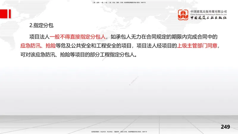 2025一建《水利》考前集中直播课02节（中）_2026年一级建造师_2026年一建水利_2025年一建水利SVIP_04-冲刺串讲✿考点强化✿小灶集训_65-水利《考前集中直播》刘二林JGS_讲义