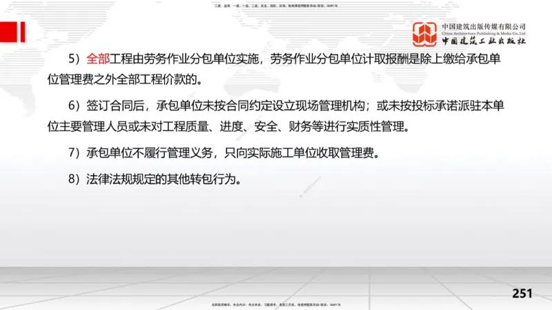 2025一建《水利》考前集中直播课02节（中）_2026年一级建造师_2026年一建水利_2025年一建水利SVIP_04-冲刺串讲✿考点强化✿小灶集训_65-水利《考前集中直播》刘二林JGS_讲义