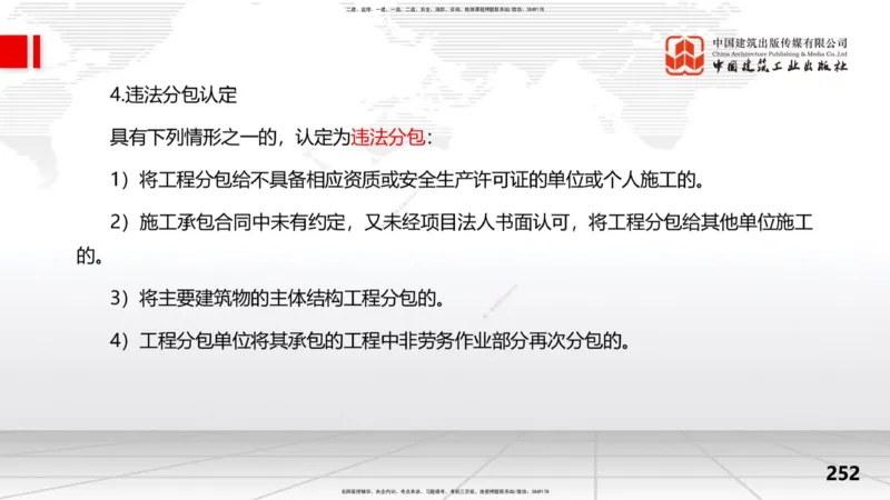 2025一建《水利》考前集中直播课02节（中）_2026年一级建造师_2026年一建水利_2025年一建水利SVIP_04-冲刺串讲✿考点强化✿小灶集训_65-水利《考前集中直播》刘二林JGS_讲义