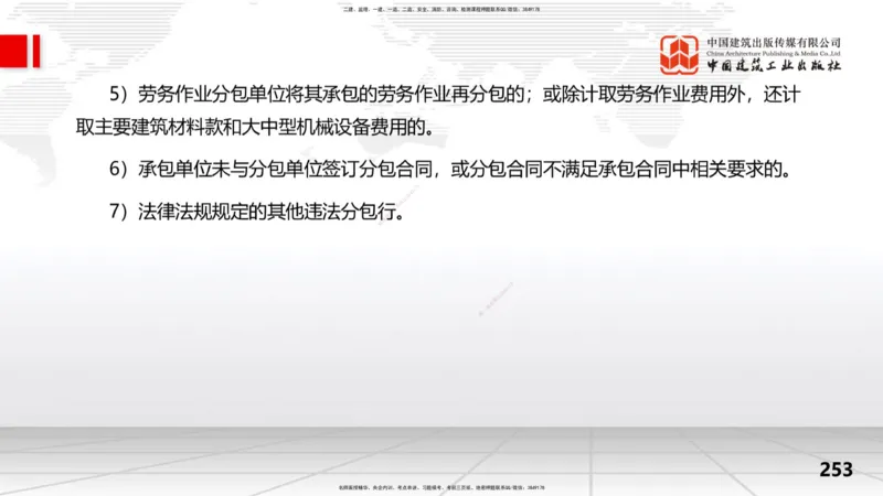 2025一建《水利》考前集中直播课02节（中）_2026年一级建造师_2026年一建水利_2025年一建水利SVIP_04-冲刺串讲✿考点强化✿小灶集训_65-水利《考前集中直播》刘二林JGS_讲义
