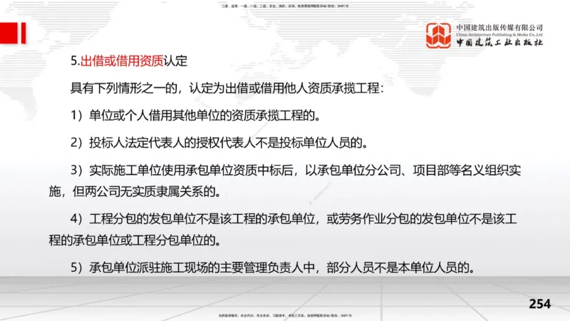 2025一建《水利》考前集中直播课02节（中）_2026年一级建造师_2026年一建水利_2025年一建水利SVIP_04-冲刺串讲✿考点强化✿小灶集训_65-水利《考前集中直播》刘二林JGS_讲义