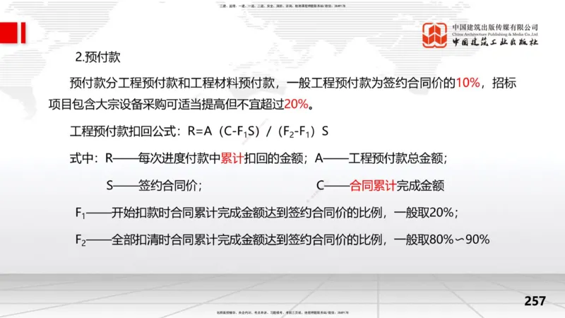 2025一建《水利》考前集中直播课02节（中）_2026年一级建造师_2026年一建水利_2025年一建水利SVIP_04-冲刺串讲✿考点强化✿小灶集训_65-水利《考前集中直播》刘二林JGS_讲义