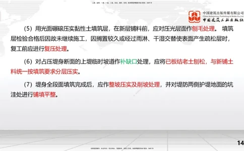 2025一建《水利》考前集中直播课02节（中）_2026年一级建造师_2026年一建水利_2025年一建水利SVIP_04-冲刺串讲✿考点强化✿小灶集训_65-水利《考前集中直播》刘二林JGS_讲义