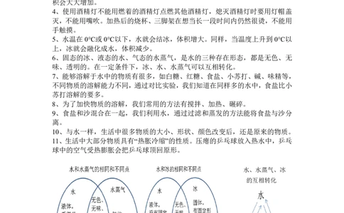 三（上）教科版科学全册复习知识点（一）_三年级上下册资料_小学三年级学习资料-25年更新版_3-09、小学三年级科学上册_教科版_知识点