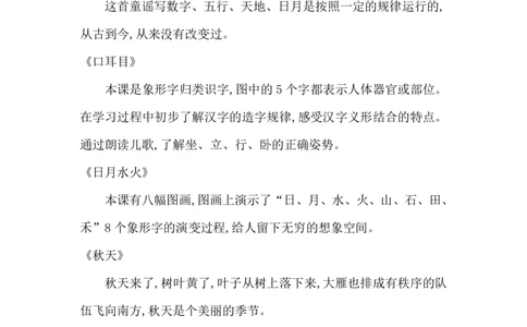 一（上）语文期中复习每课课文主题汇总_一年级上下册资料_小学一年级学习资料-25年更新版_1-01、小学一年级语文上册_01、知识汇总_语文一（上）重点文件总汇