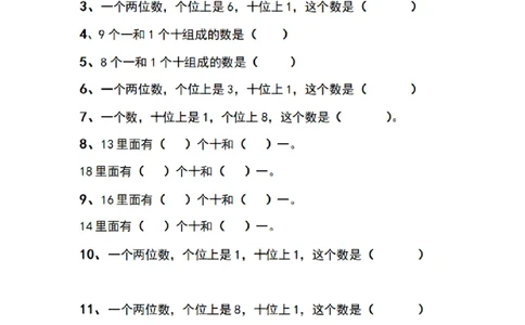 一（上）数学期末必考填空题，期末失分点！_一年级上下册资料_小学一年级学习资料-25年更新版_1-03、小学一年级数学上册_通用_精品专项练习（通用版）