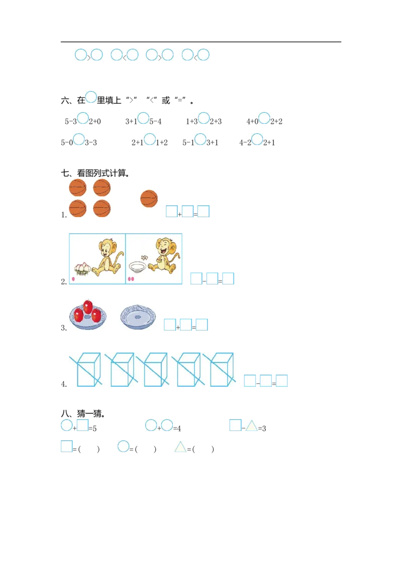 一（上）西师版数第一单元测试卷.1_一年级上下册资料_小学一年级学习资料-25年更新版_1-03、小学一年级数学上册_西师版_03、单元试卷_一（上）西师版数单元测试卷