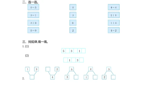 一（上）西师版数第一单元测试卷.1_一年级上下册资料_小学一年级学习资料-25年更新版_1-03、小学一年级数学上册_西师版_03、单元试卷_一（上）西师版数单元测试卷