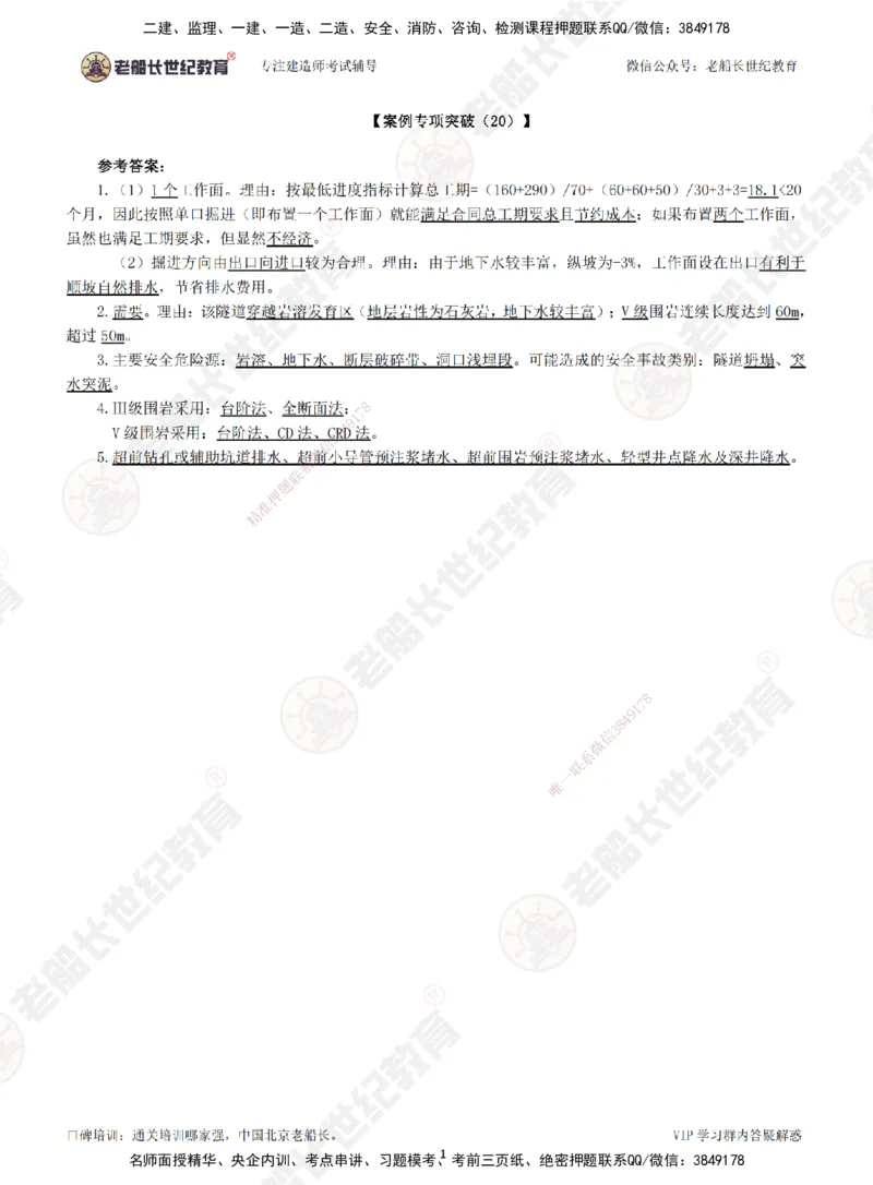 20案例专项突破（20）-答案_2026年一级建造师_2026年一建公路_2025年一建公路SVIP_04-冲刺串讲✿考点强化✿小灶集训_40-公路《案例专项班》老船长JQ推荐_讲义