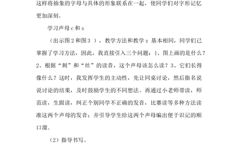 《zcs》说课稿_《状元大课堂》一年级语文上册教学资源包_4.1语上备课资源_说课稿