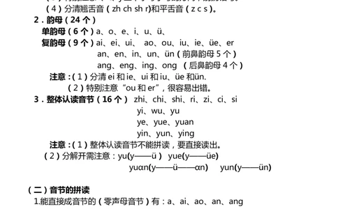 一（上）语文重要考点_一年级上下册资料_小学一年级学习资料-25年更新版_1-01、小学一年级语文上册_01、知识汇总_语文一（上）重点文件总汇