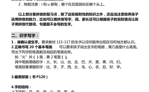 一（上）语文重要考点_一年级上下册资料_小学一年级学习资料-25年更新版_1-01、小学一年级语文上册_01、知识汇总_语文一（上）重点文件总汇