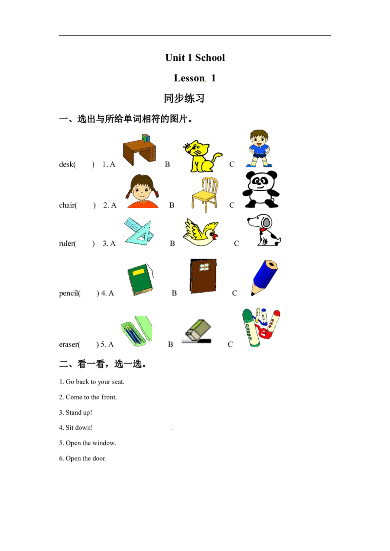 一年级上册英语课时练-Unit1SchoolLesson1同步练习1人教新起点（word，含答案）_一年级上下册资料_一年级上语数英上下册学习资料_3-6-5、小学一年级英语上册_人教版一起点_2、同步练习