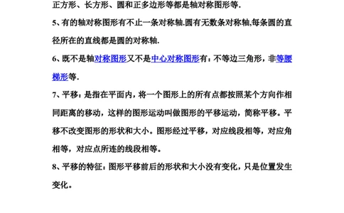 三年级（下册）北师大数学汇总重点知识点_三年级上下册资料_小学三年级学习资料-25年更新版_3-04、小学三年级数学下册_3-4-1、复习、知识点、归纳汇总_北师大版