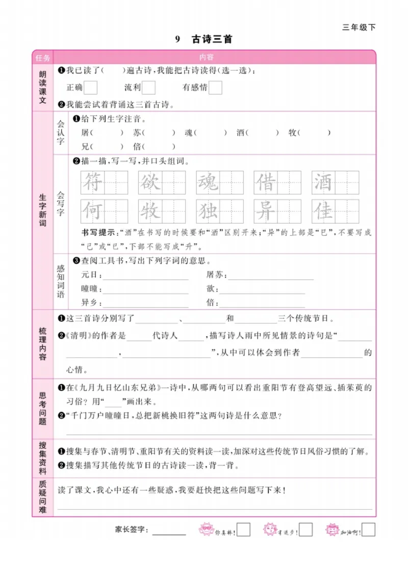 三年级下册语文课文预习单(1)_三年级上下册资料_三年级下册小红书同款资料_三下语文