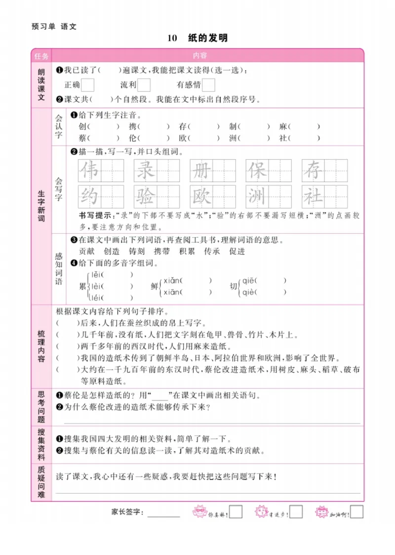 三年级下册语文课文预习单(1)_三年级上下册资料_三年级下册小红书同款资料_三下语文