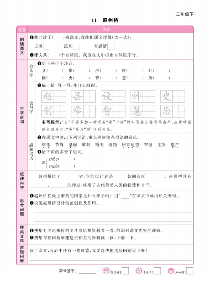 三年级下册语文课文预习单(1)_三年级上下册资料_三年级下册小红书同款资料_三下语文