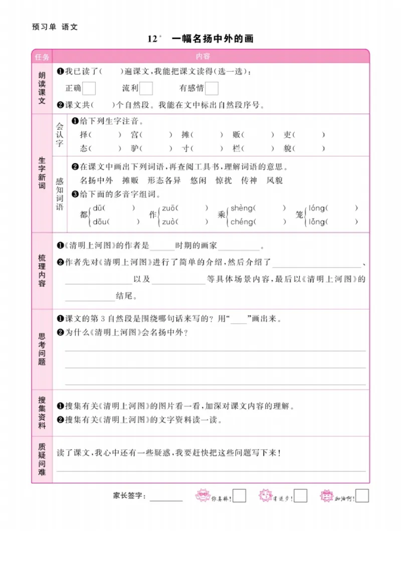 三年级下册语文课文预习单(1)_三年级上下册资料_三年级下册小红书同款资料_三下语文