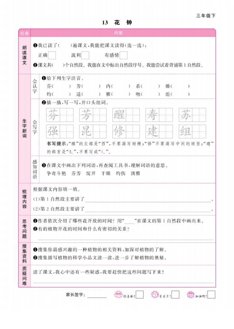 三年级下册语文课文预习单(1)_三年级上下册资料_三年级下册小红书同款资料_三下语文